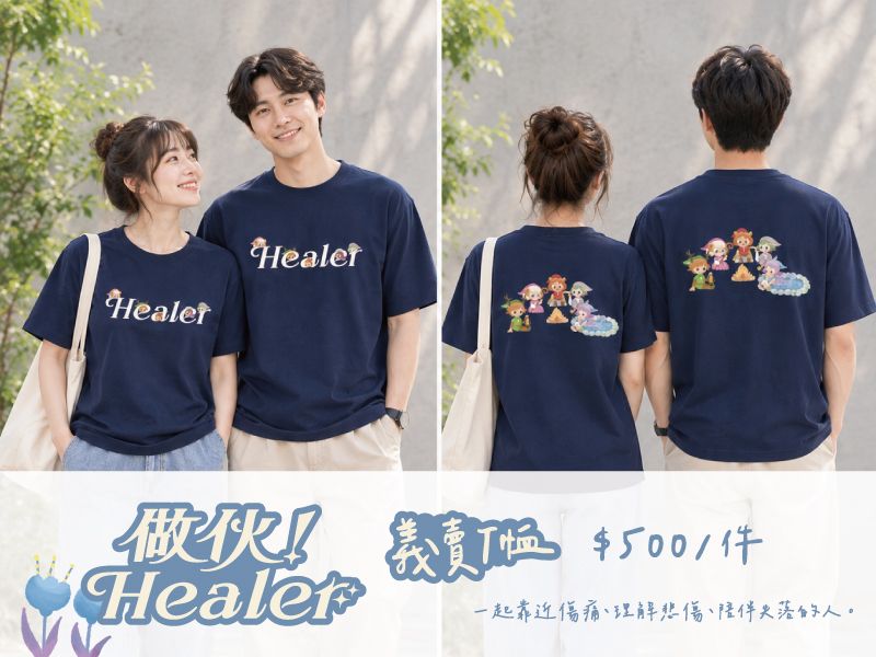 Healer｜微光夥伴 T恤