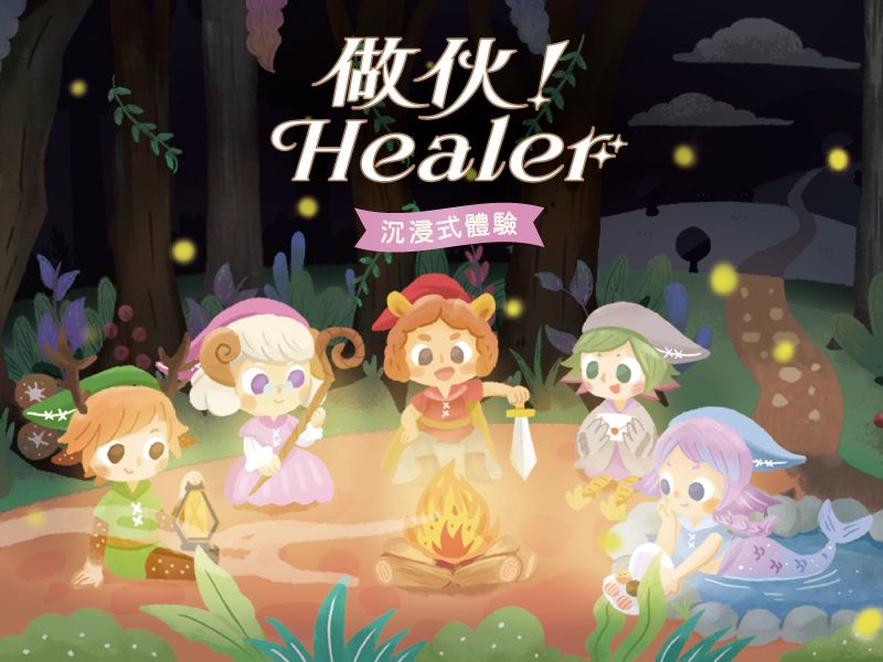 【做伙！Healer】 理解悲傷 陪伴同行